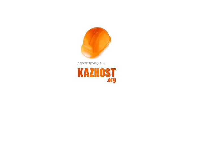 Концепт KazHost.org (Заглушка)
