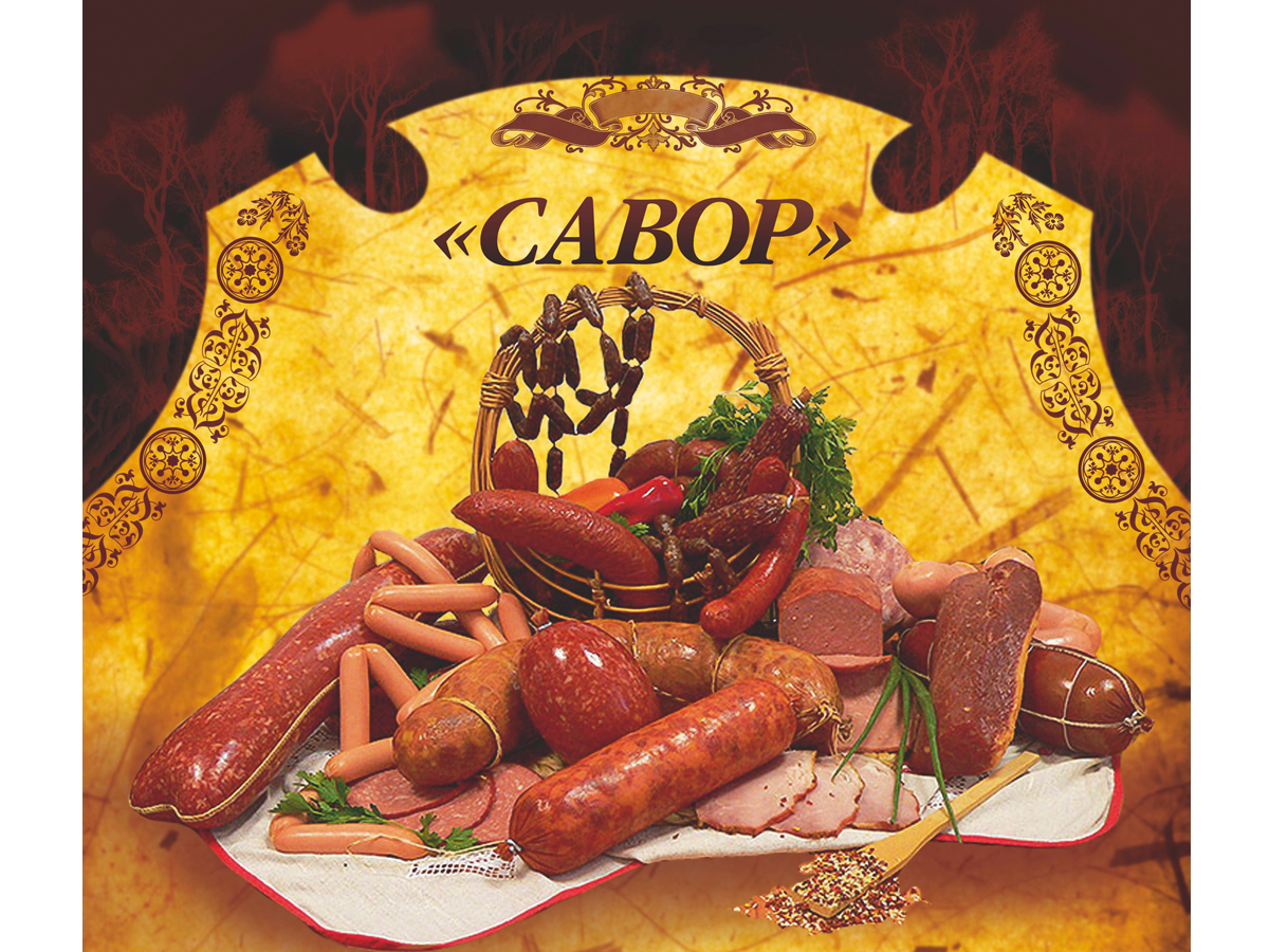 плакат &quot;Савор&quot;