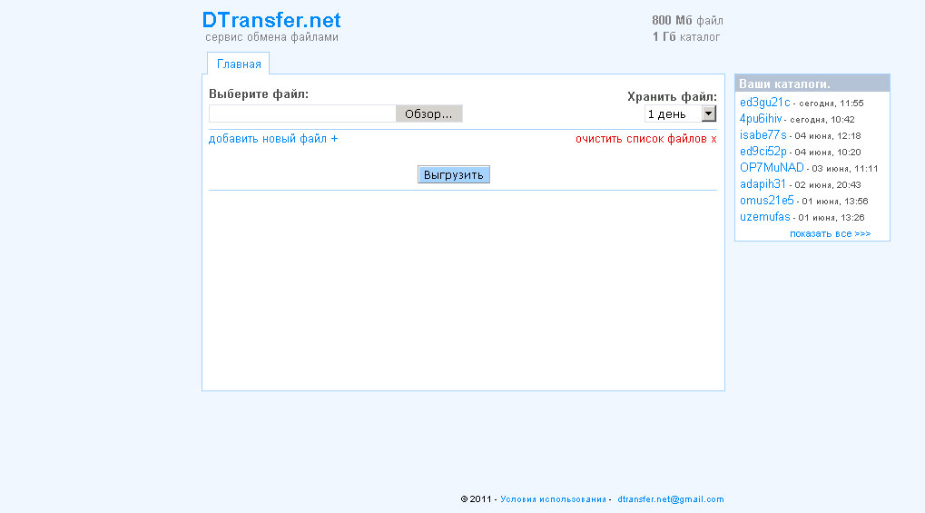 Файлообменник