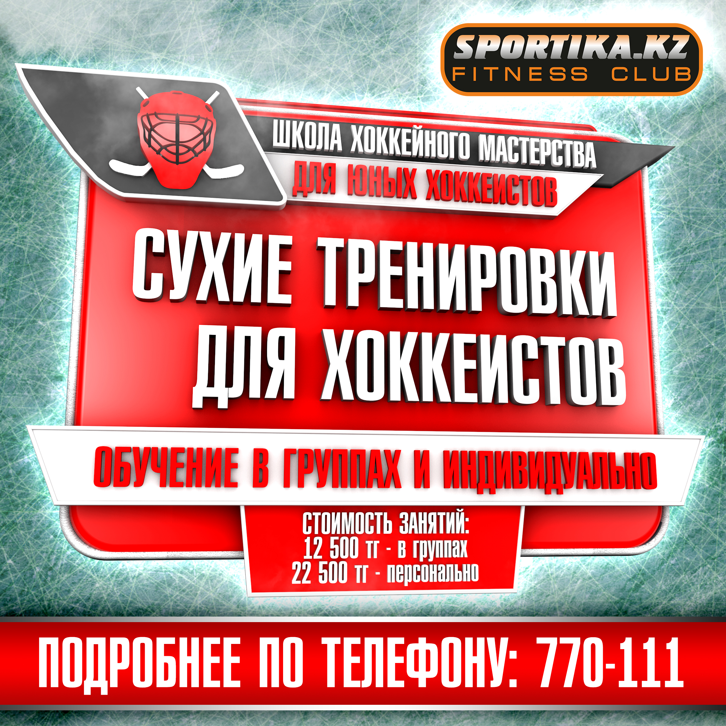 Sportika