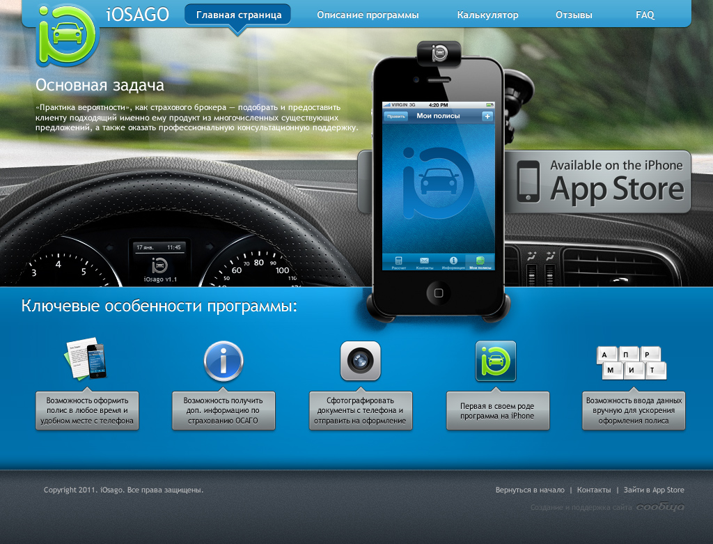 Сайт программы для iPhone - iOSAGO