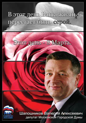 Плакат для Единой России