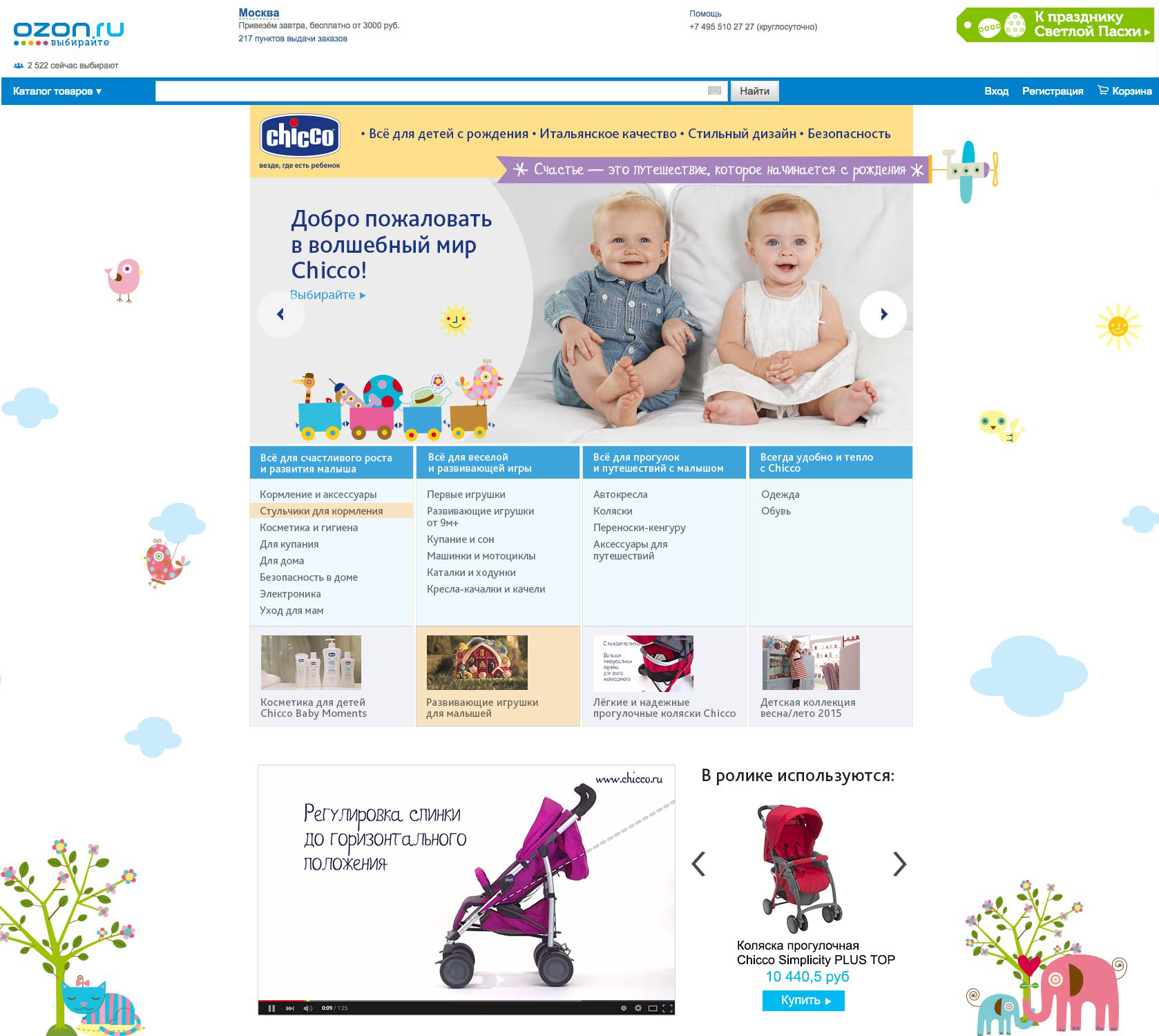 Бренд-зона для Ozon.ru