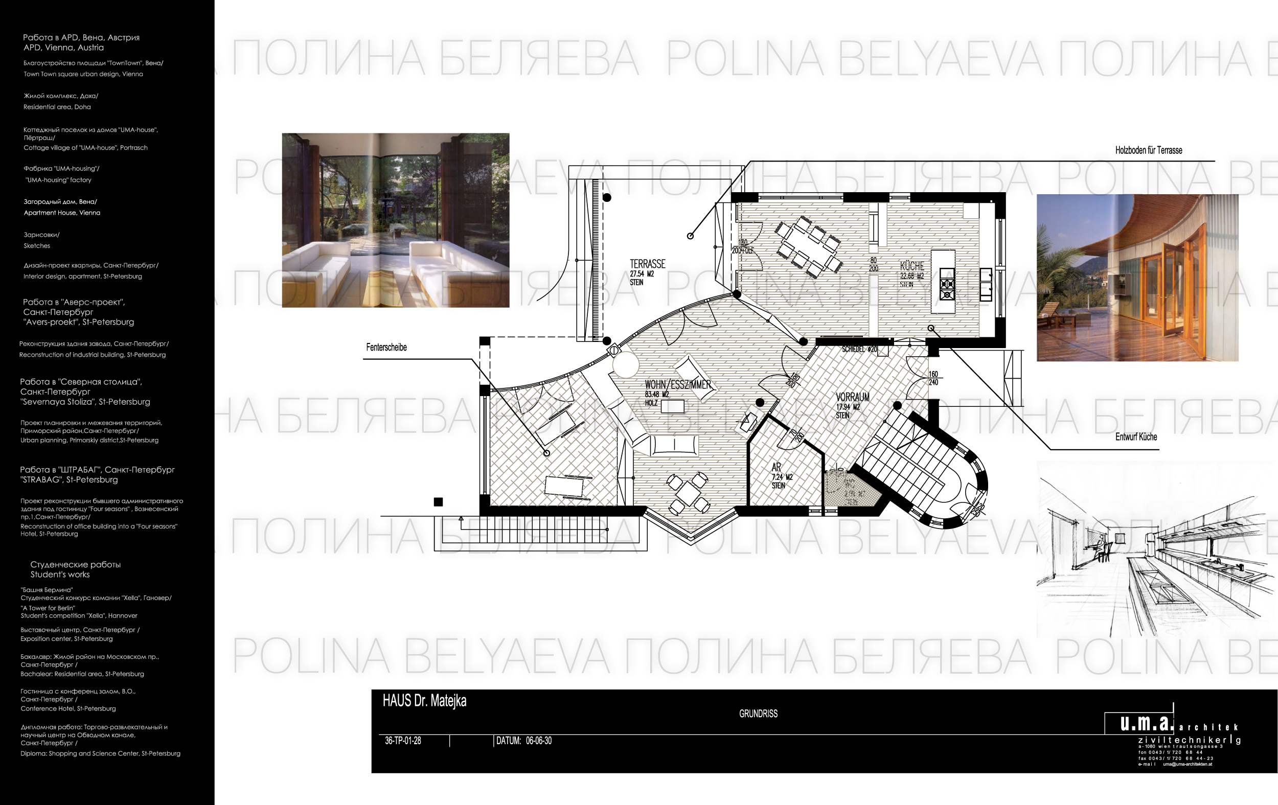 Загородный дом, Вена