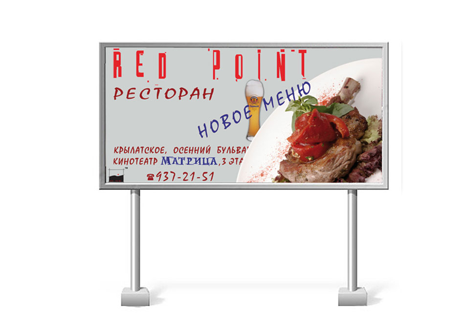 Наружная реклама для ресторана RedPoint