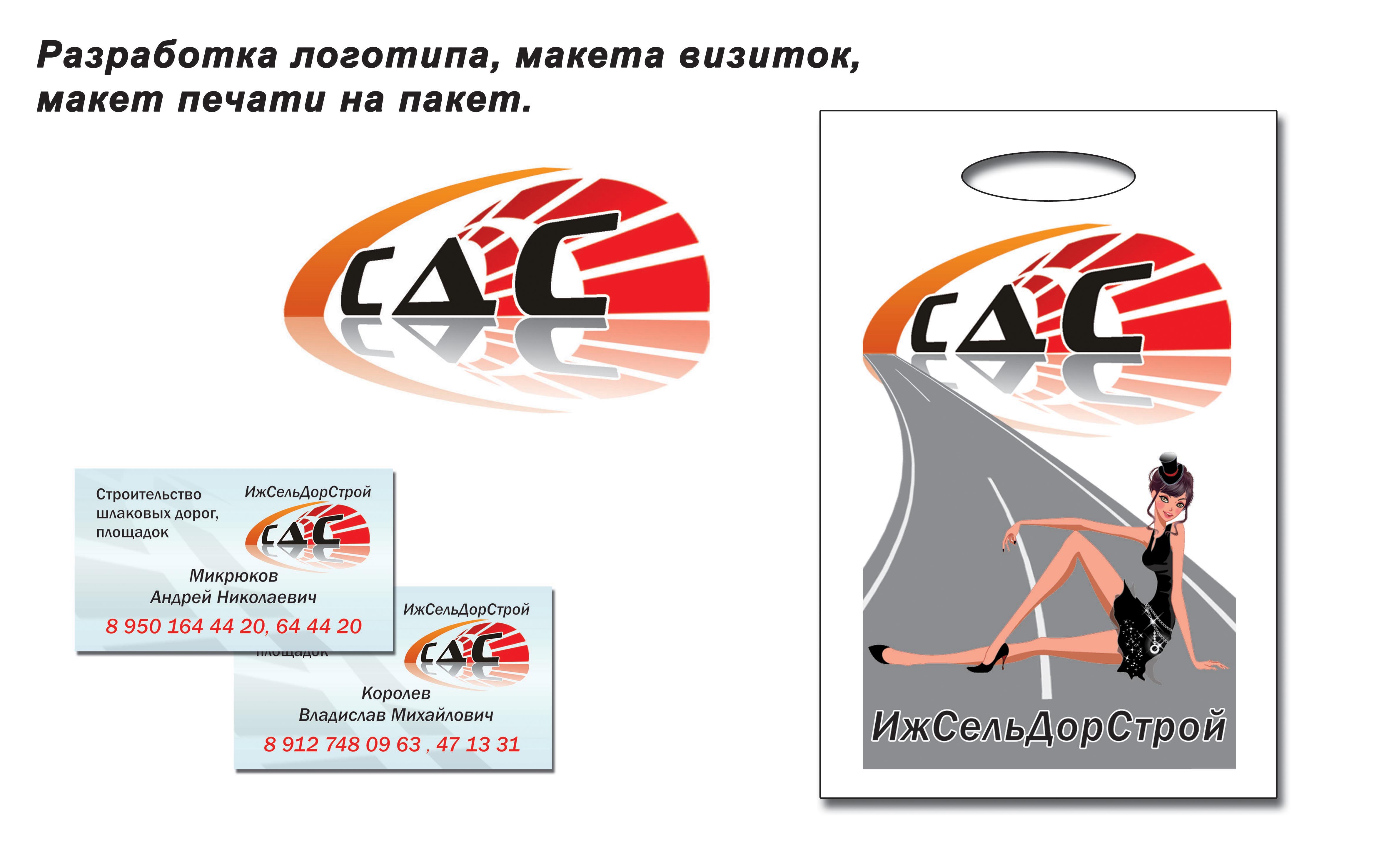 Логотип + визитки+ пакет