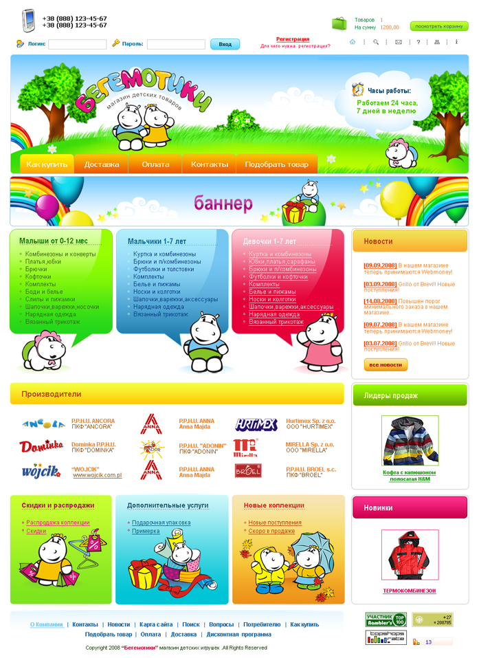 Cайт "Бегемотики"