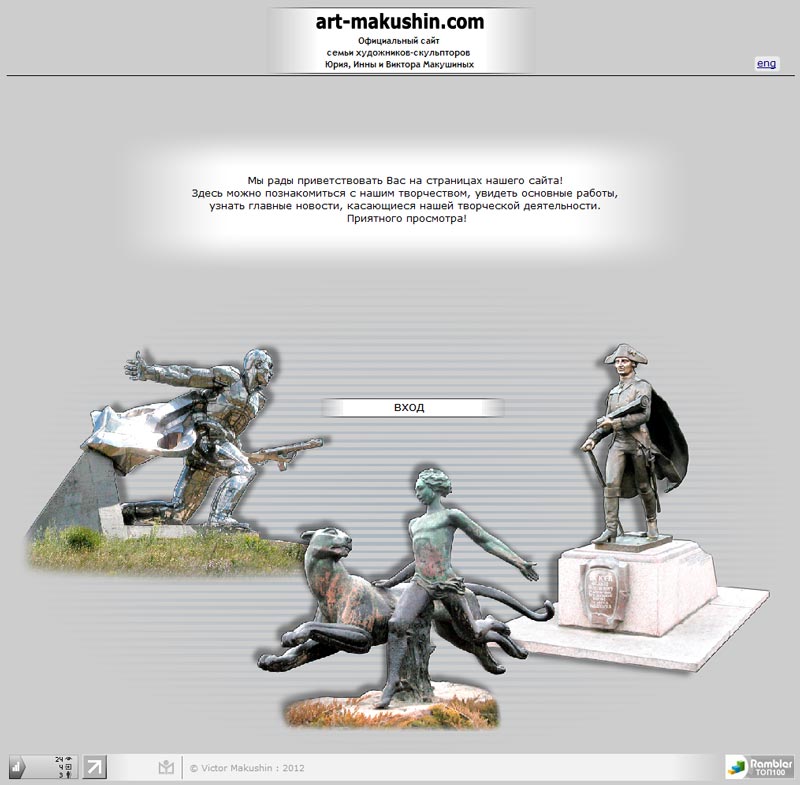Официальный сайт семьи художников-скульпторов Макушиных