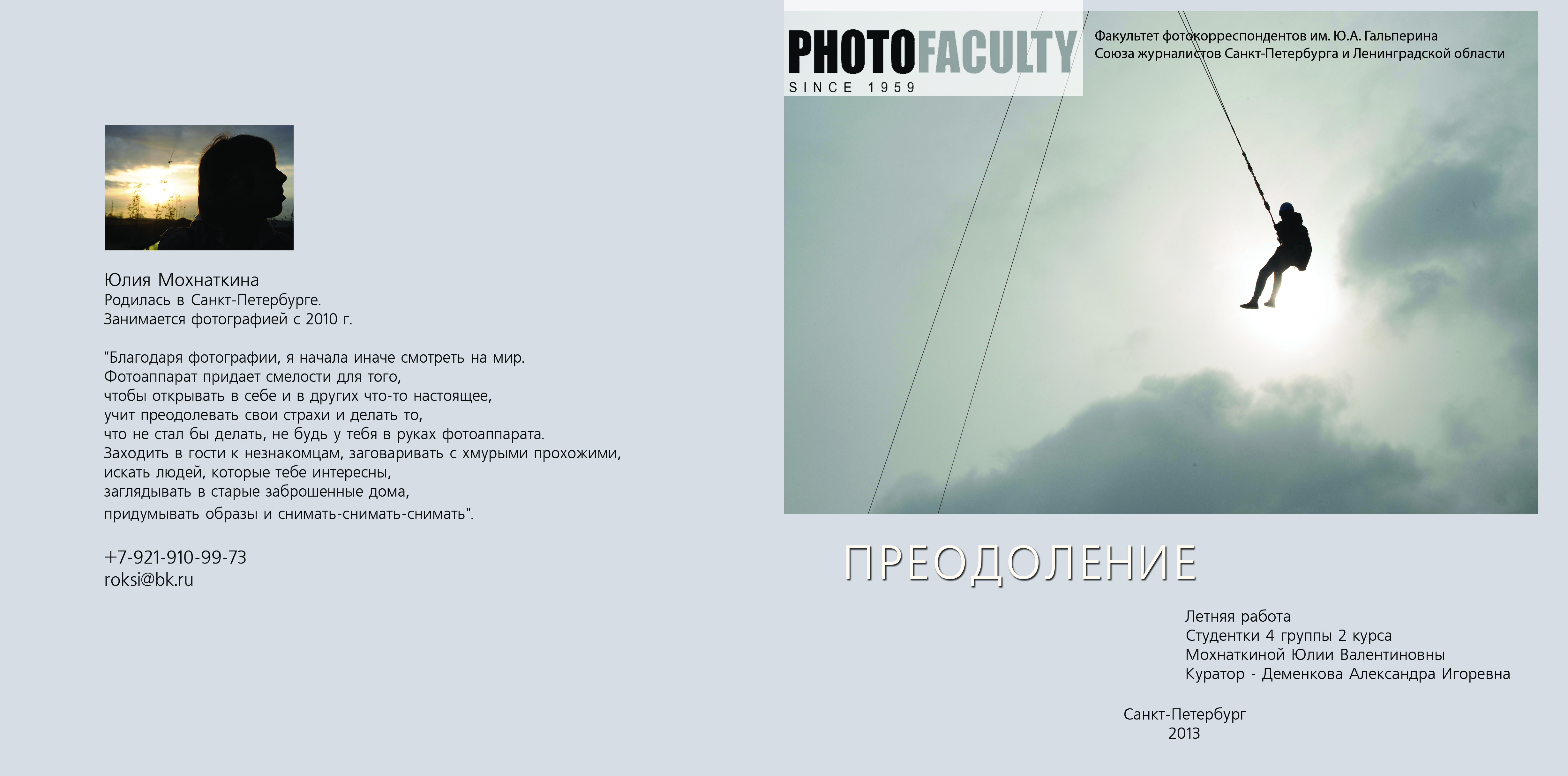 Летняя работа (обложка)