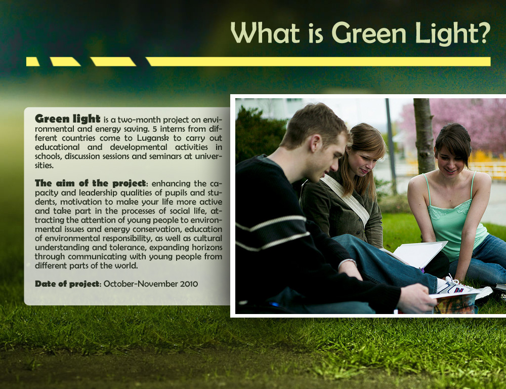 Проект Green Light adv