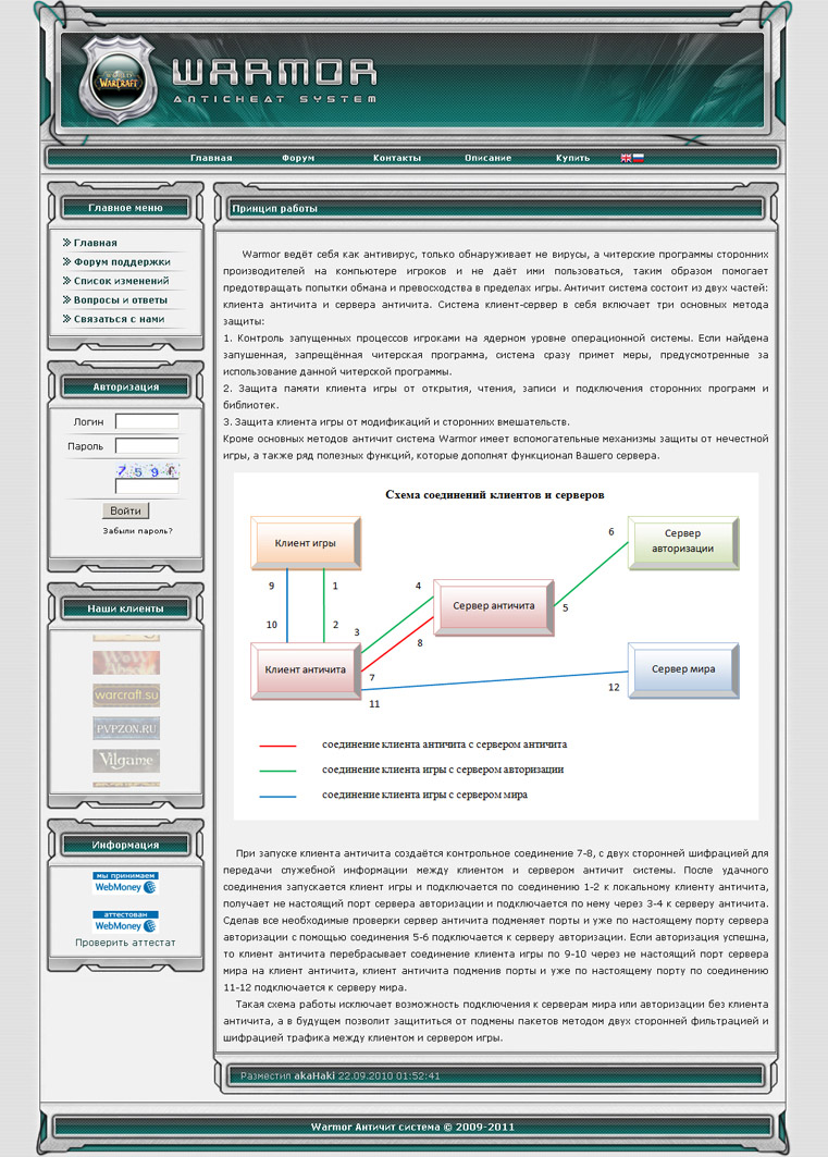 Сайт Античит системы &quot;Warmor&quot; – Дизайн и верстка