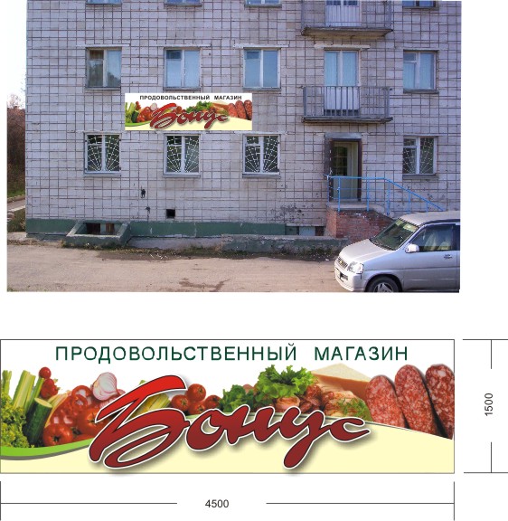 Продуктовый