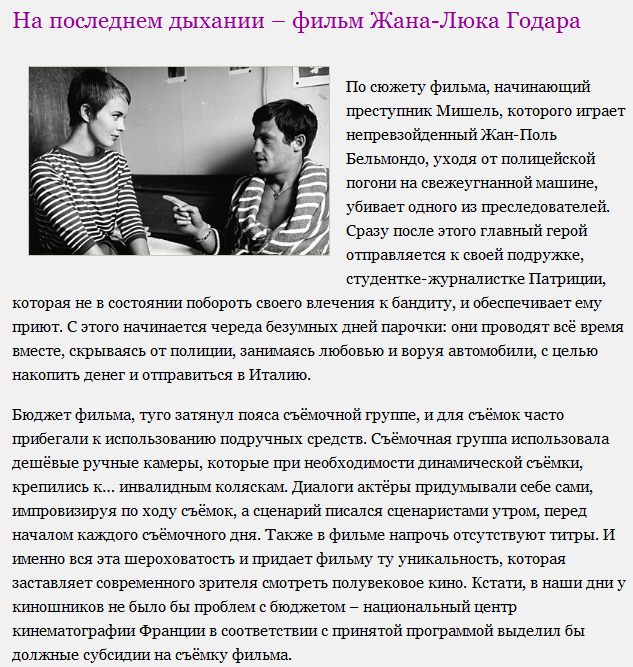 "На последнем дыхании" – фильм Жана-Люка Годара