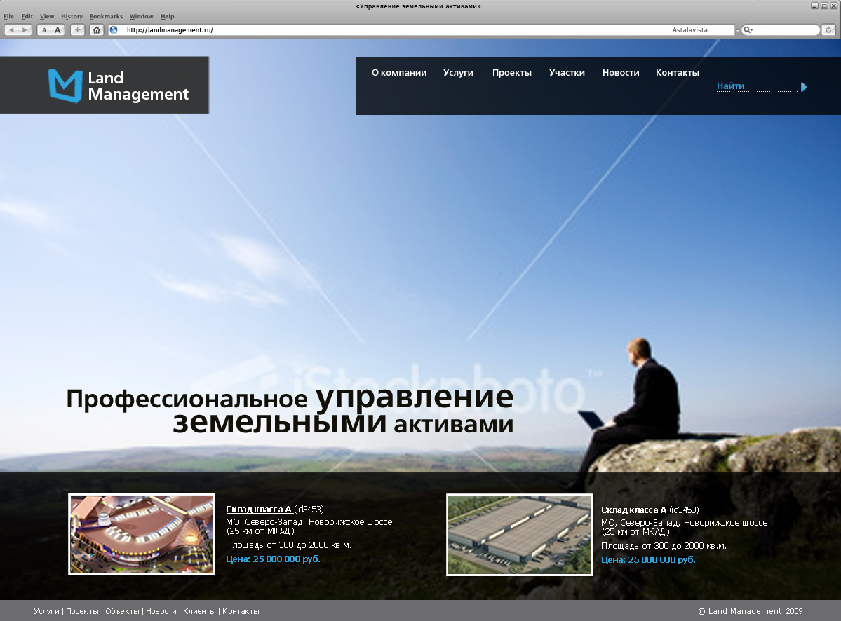 Сайт для landmanagement.ru