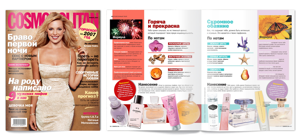 Журнал «COSMOPOLITAN»