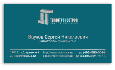 Разработана визитная карточка для компании «Теплотрансстрой»