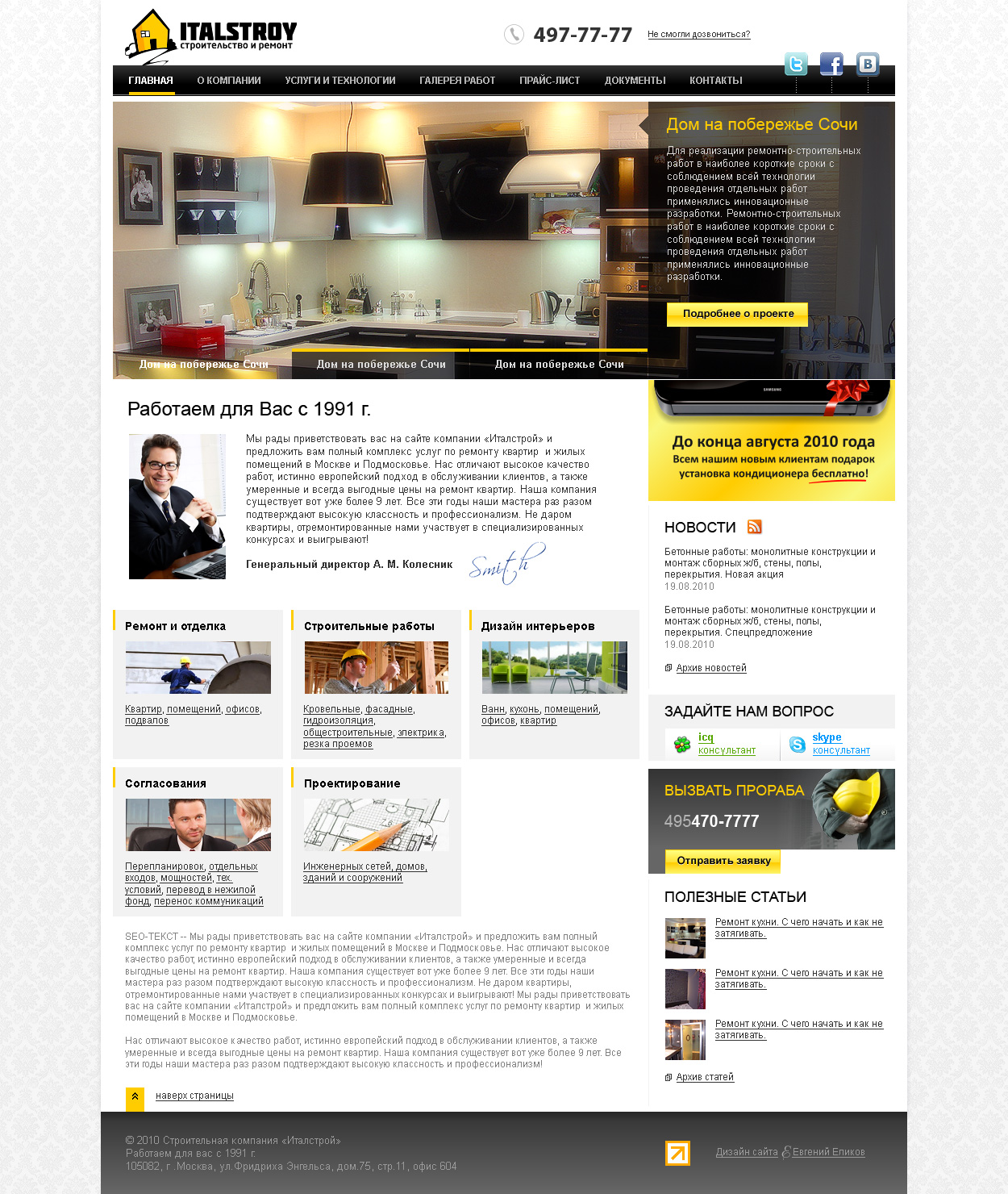 Дизайн сайта строительной компании Италстрой