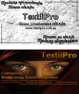 Визитка для TextilPro