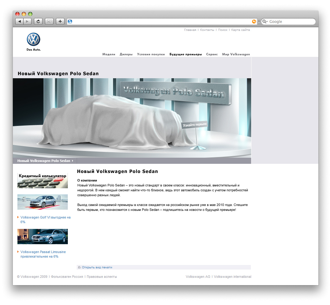 Тизер Volkswagen Polo Sedan