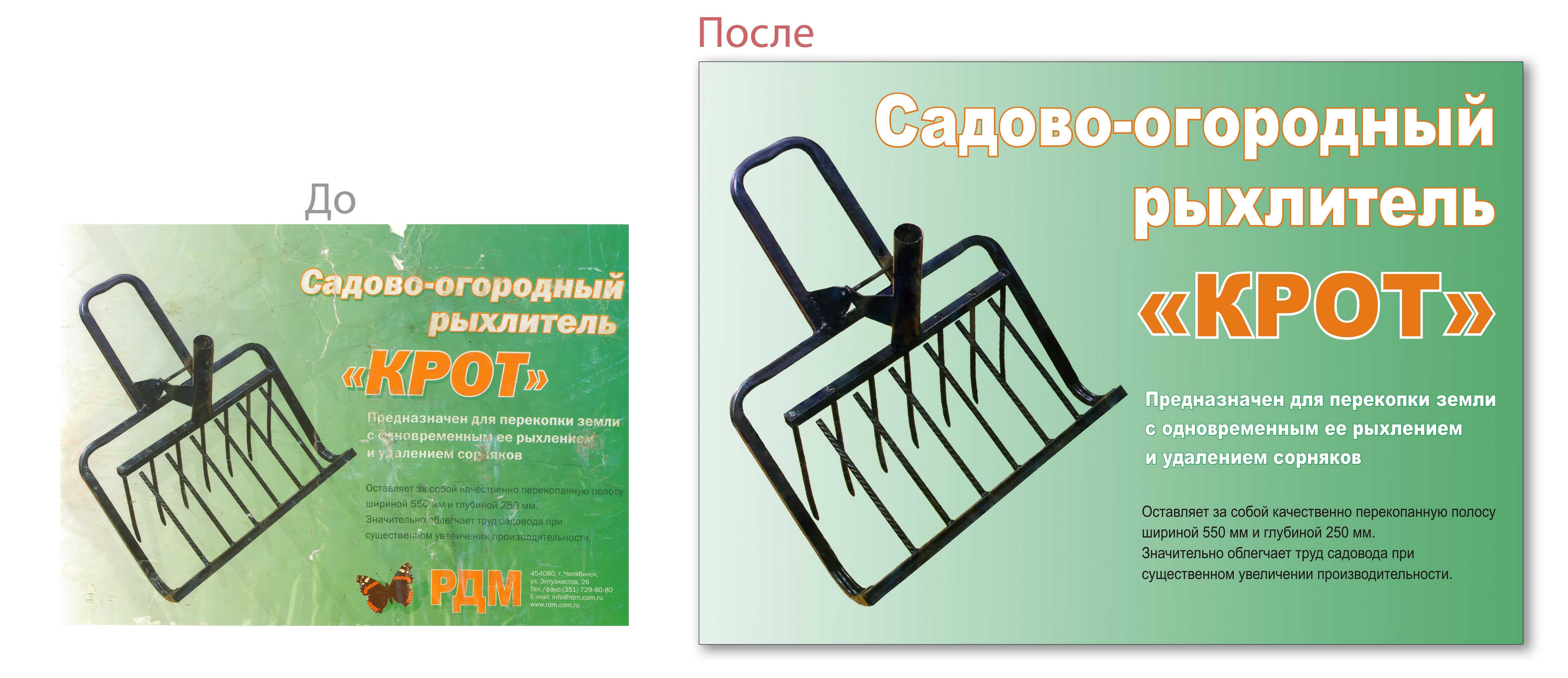 Восстановление изображения садово-огородный рыхлитель &quot;Крот&quot;