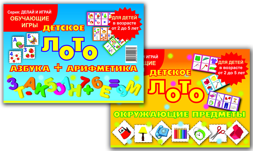 Oblojki_igra_loto