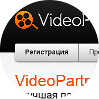 Партнерская программа &quot;VideoPartner&quot;