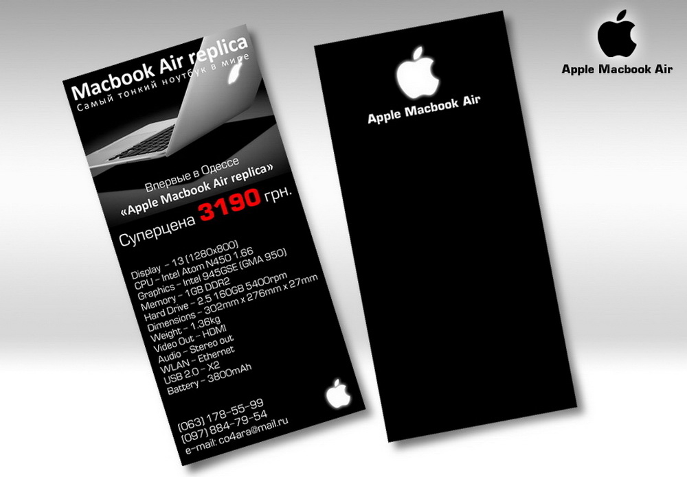 Листовка - &quot;Apple Macbook Air&quot; вариант 3