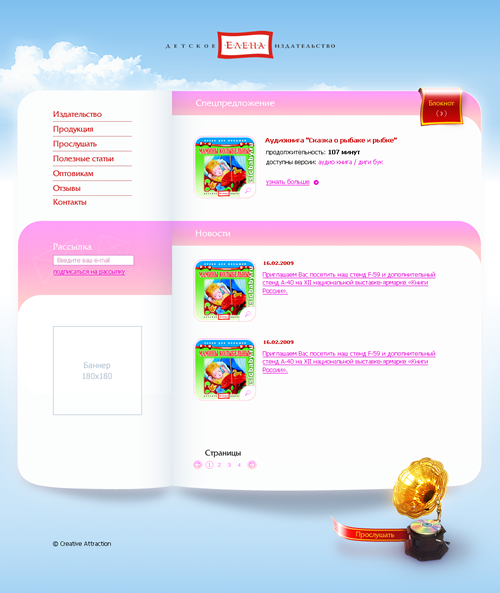 Сайт детского издательства