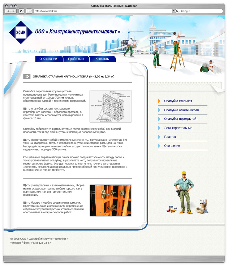 Хозстройинструменткомплект