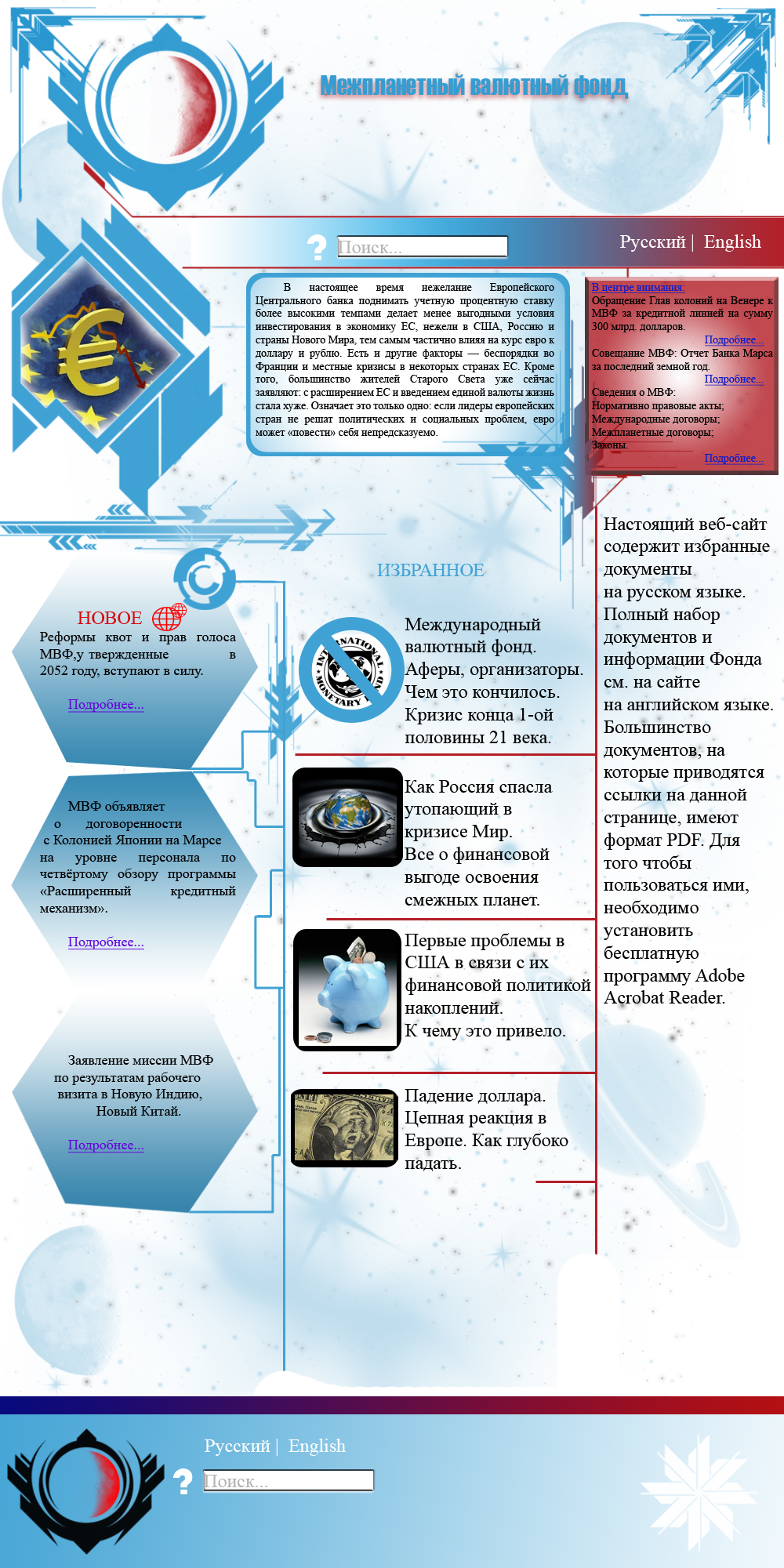 как бы выглядел сайт межпланетного валютного фонда