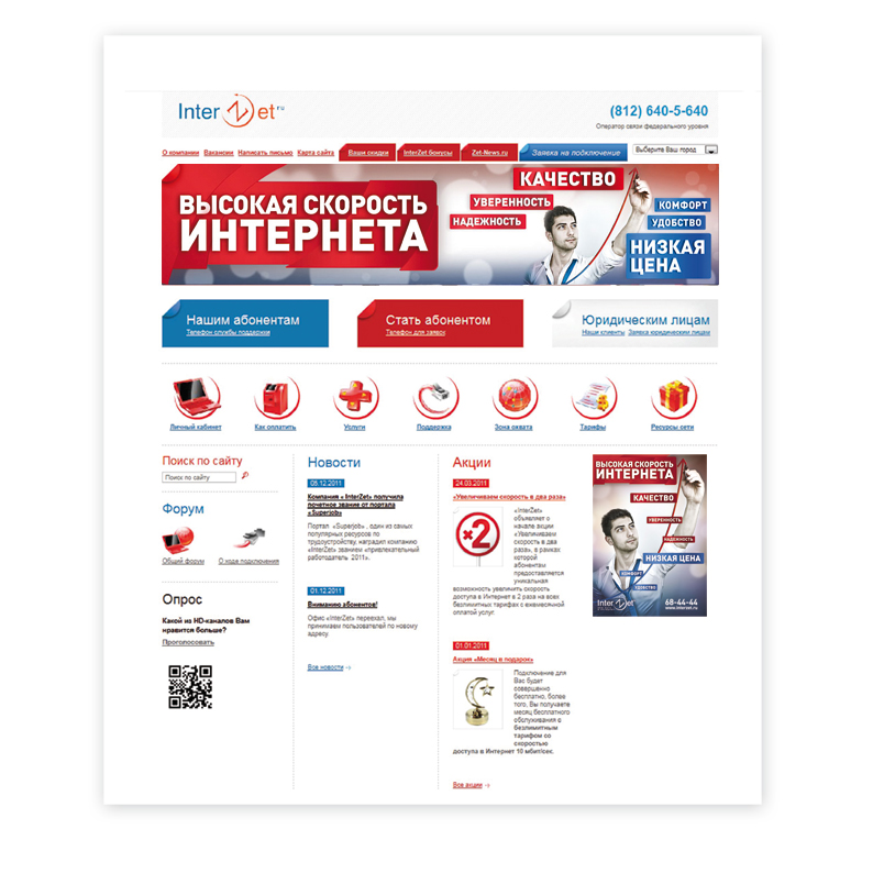 Web-banner InterZet. Высокая скорость интернета.