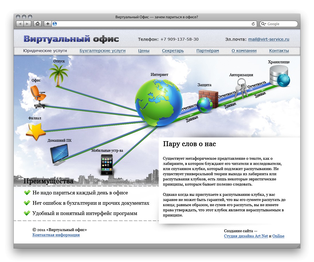 Дизайн для «Виртуального офиса»