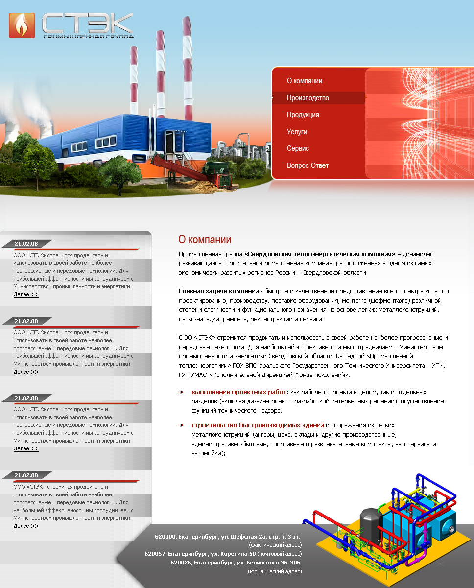 Свердловская тепло-энергетическая компания
