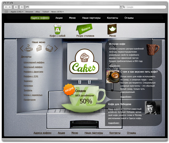 Веб-дизайн сайта кофейни Cakes