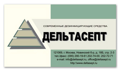 Разработан дизайн корпоративной визитки для компании «Дельтасепт»