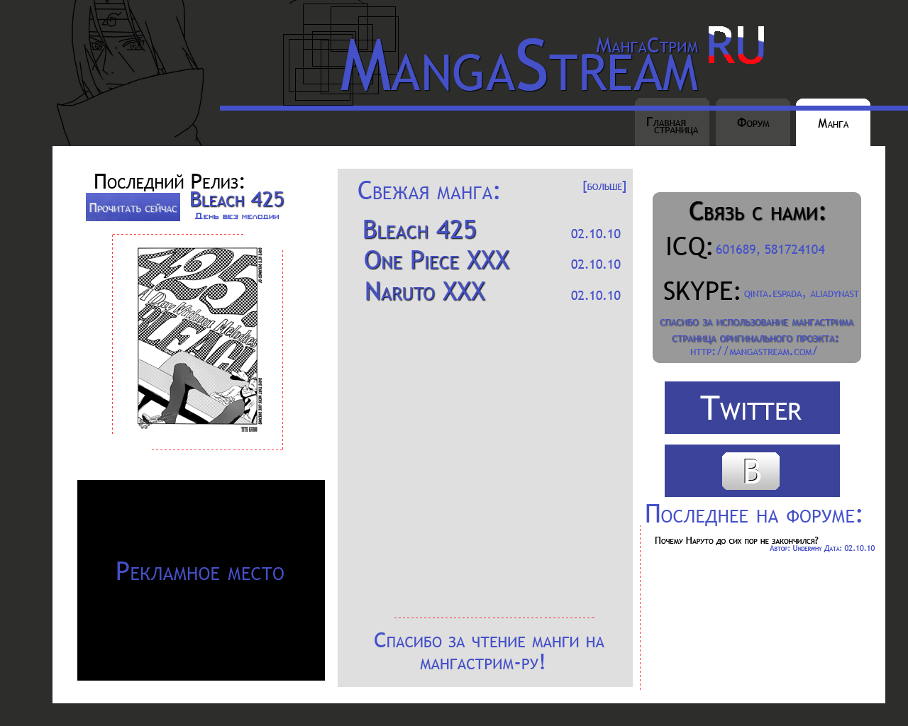 MangaStream-RU