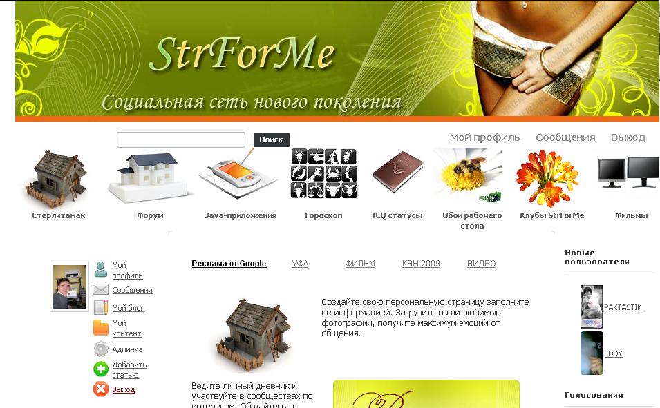 StrForMe - Социальная сеть
