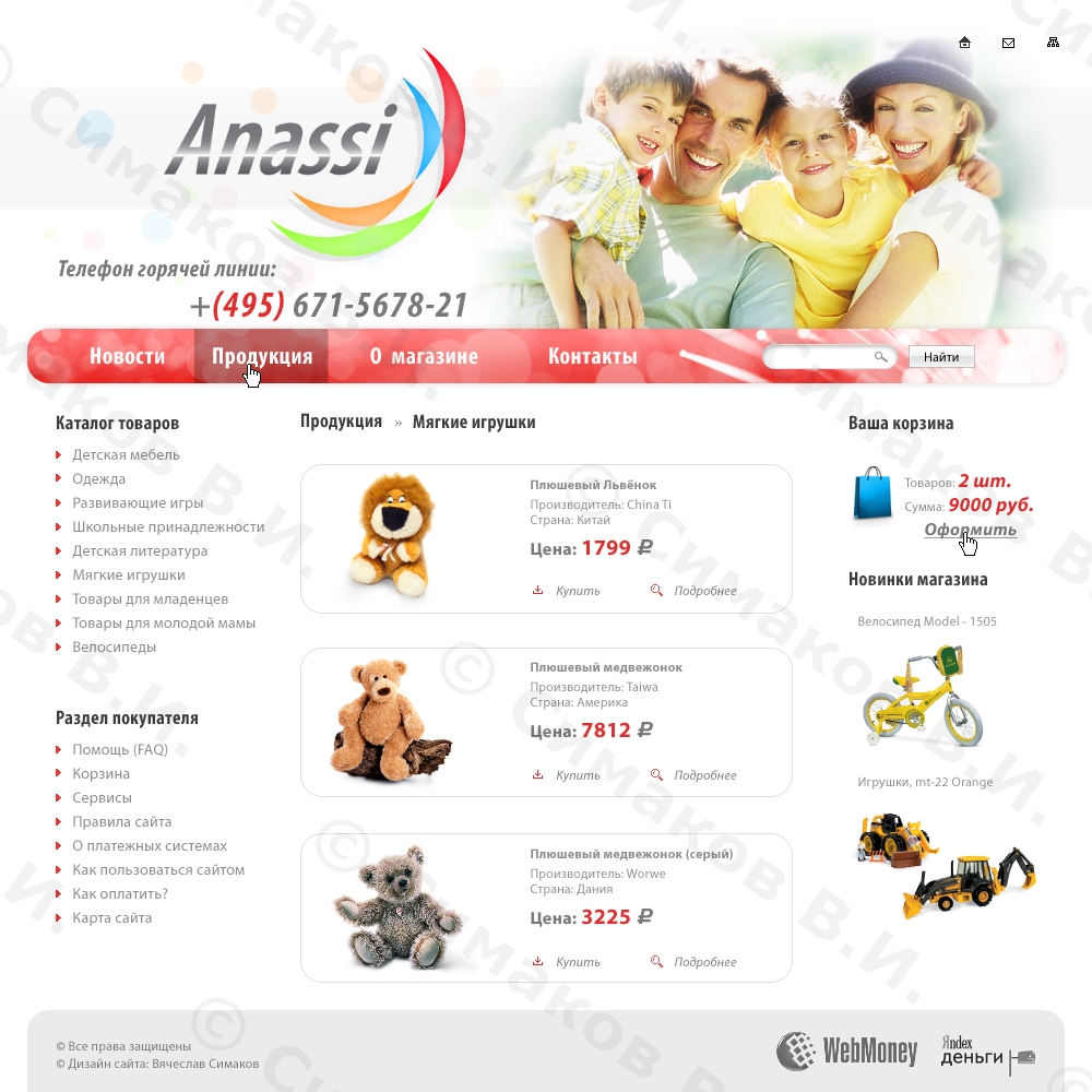 Anassi (Internet-Shop)