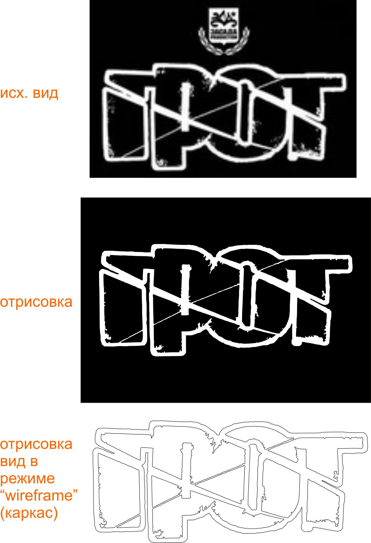 отрисовка надписи &quot;Грот&quot;