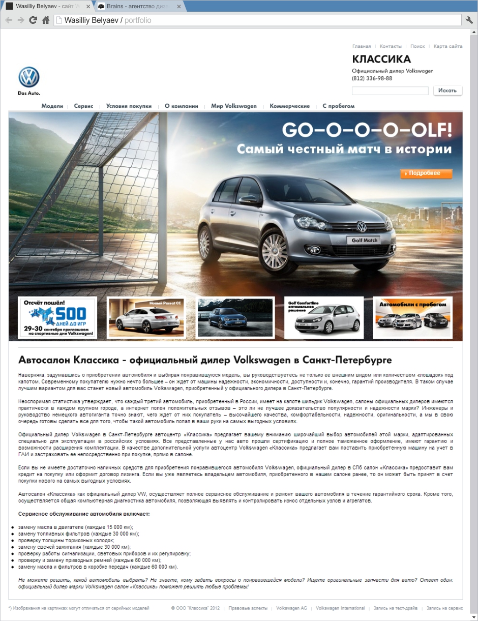 Вёртска сайта для автосалона Volkswagen - Классика