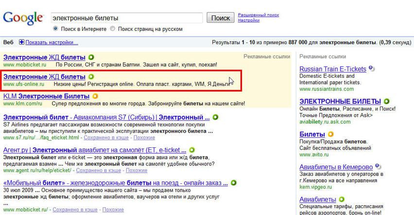 Ufs-online.ru (Google Adwords)