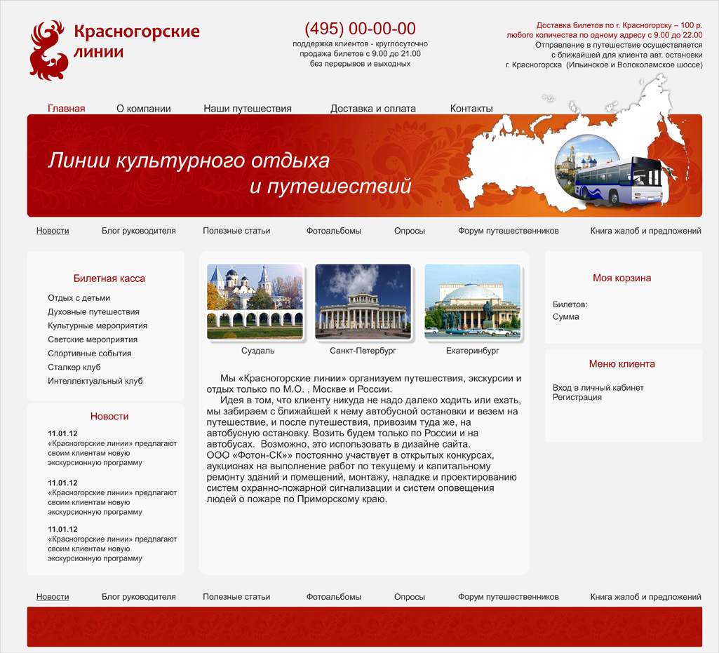 Сайт Красногорские линии