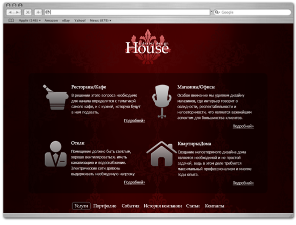 Веб-дизайн сайта студии интерьеров House