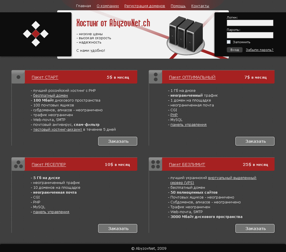 Хостинг от Abyzovnet