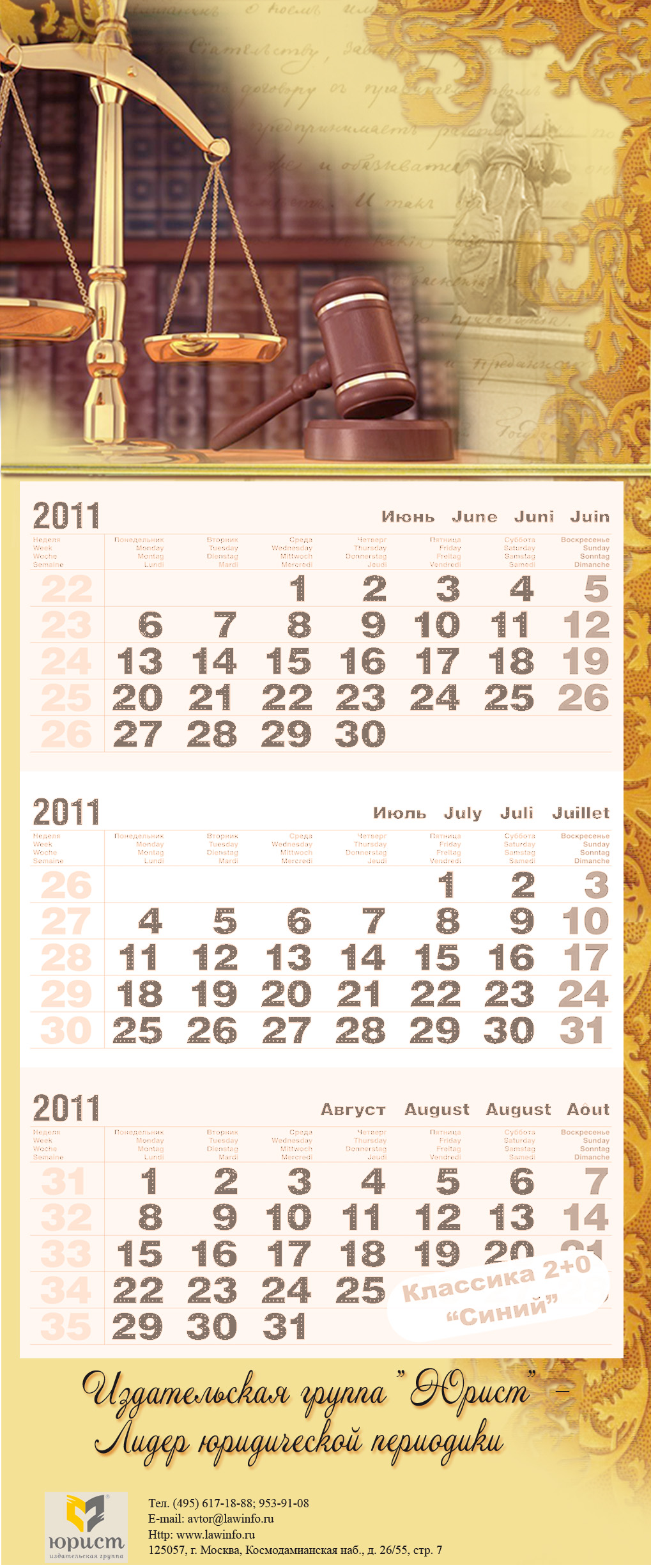 календарь поквартальный