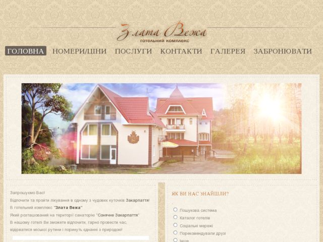 Сайт отельного комплекса