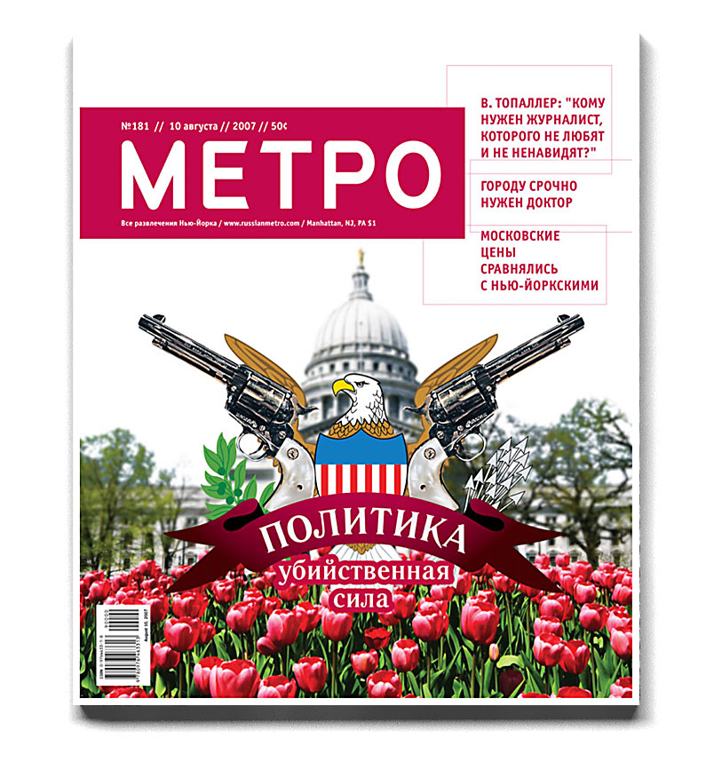 Метро 181