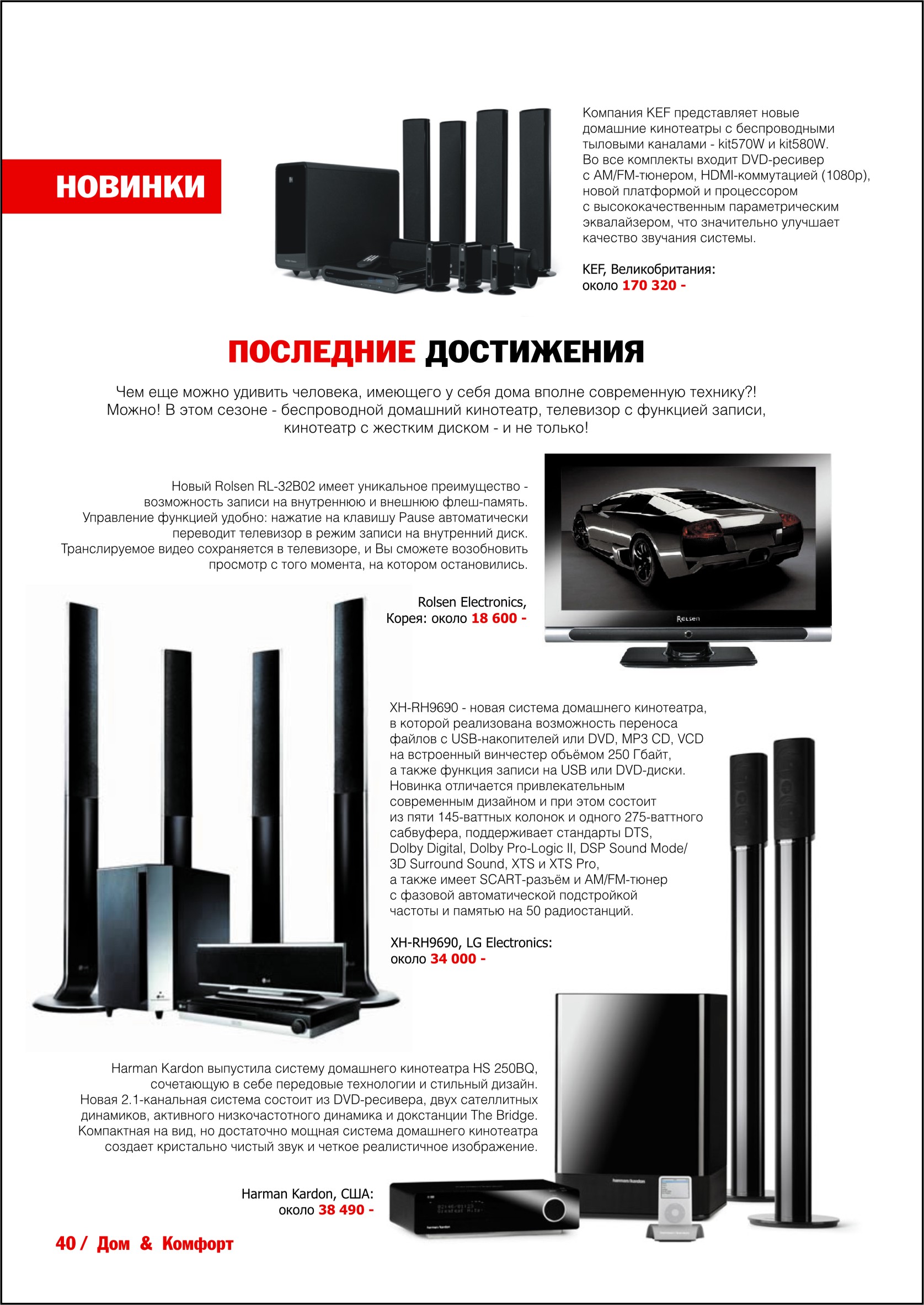 Проект раздела ДОМ для журнала