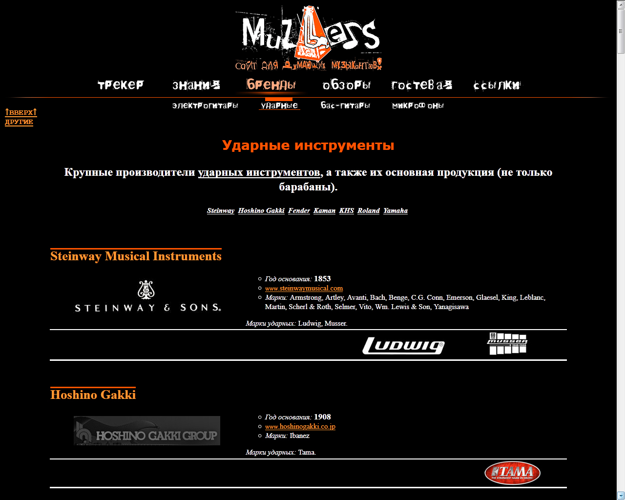 Сайт для музыкантов MuzLess.ru