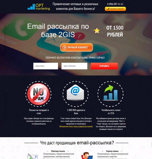 Лендинг для email маркетинга